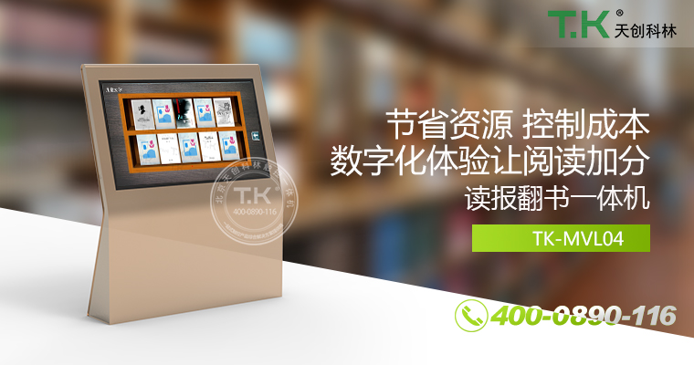 臥式觸控體機(jī)觸摸查詢(xún)機(jī)讀報(bào)翻書(shū)體機(jī)