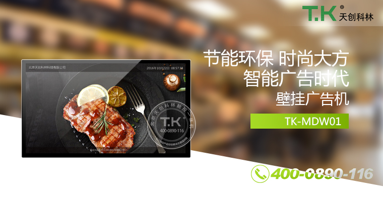 壁掛廣告機、廣告機、數(shù)字標牌系統(tǒng)、信息發(fā)布系統(tǒng)、網(wǎng)絡(luò)廣告機、液晶廣告機、安卓廣告機、鏡面廣告機