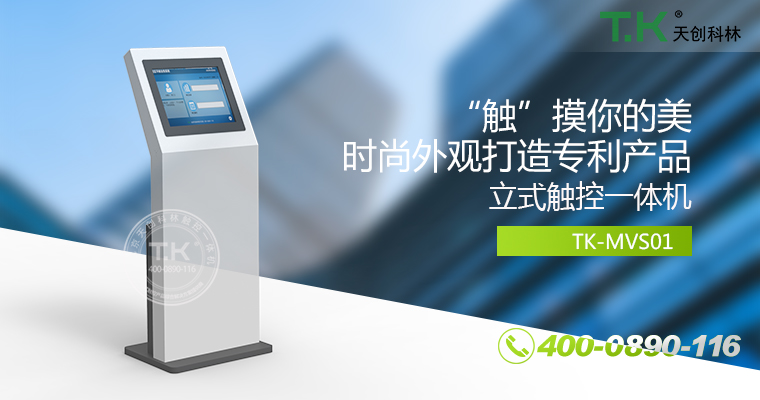 觸控體機、觸摸體機、觸摸查詢機、觸控查詢系統(tǒng)、查詢體機