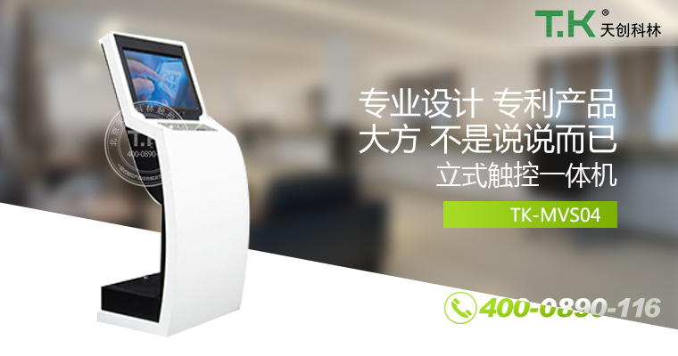 觸控體機、觸摸體機、觸摸查詢機、觸控查詢系統(tǒng)、查詢體機