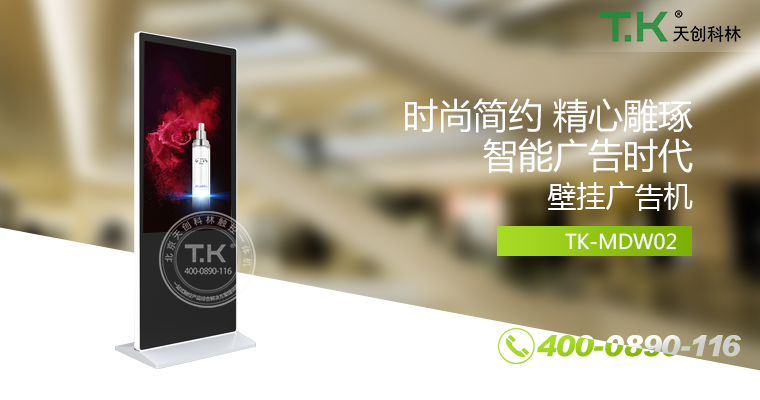 立式廣告機、廣告機、數(shù)字標(biāo)牌系統(tǒng)、信息發(fā)布系統(tǒng)、網(wǎng)絡(luò)廣告機、液晶廣告機、安卓廣告機、鏡面廣告機