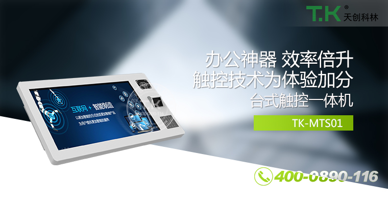 觸控體機、觸摸體機、觸摸查詢機、觸控查詢系統(tǒng)、查詢體機