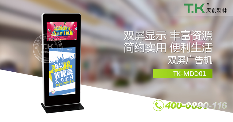 網(wǎng)絡(luò)廣告機(jī)、樓宇廣告機(jī)、銀行廣告機(jī)、安卓廣告機(jī)、立式廣告機(jī)、吊裝廣告機(jī)、櫥窗廣告機(jī)、雙面廣告機(jī)