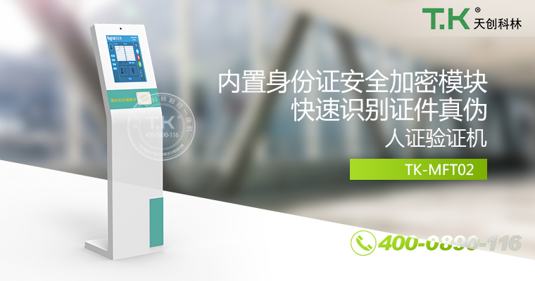 人證合、身份核驗(yàn)體機(jī)、驗(yàn)證機(jī)、人臉識(shí)別