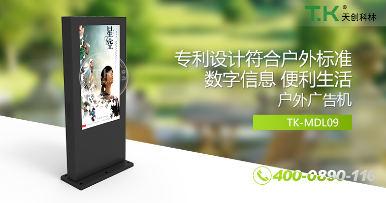 戶外壁掛廣告機(jī)、戶外立式廣告機(jī)、室外數(shù)字標(biāo)牌系統(tǒng)、信息發(fā)布系統(tǒng)