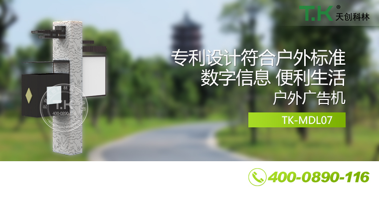 戶外壁掛廣告機(jī)、戶外立式廣告機(jī)、室外數(shù)字標(biāo)牌系統(tǒng)、信息發(fā)布系統(tǒng)