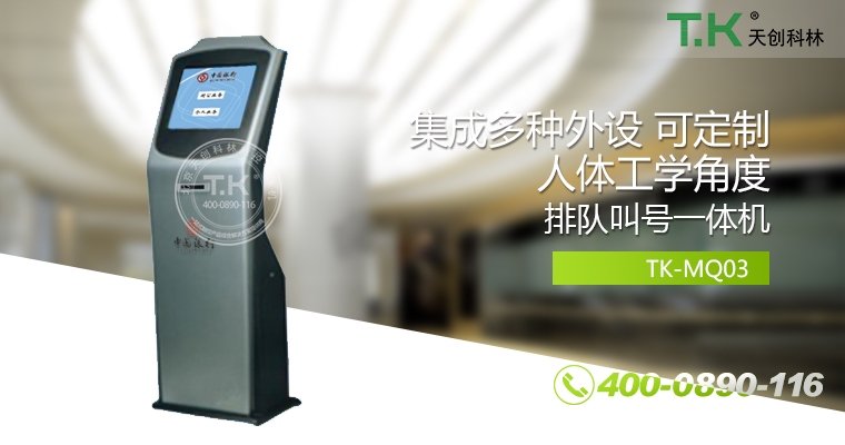 排隊叫號機、排隊機、叫號機、排隊叫號系統(tǒng)、微信預約排隊