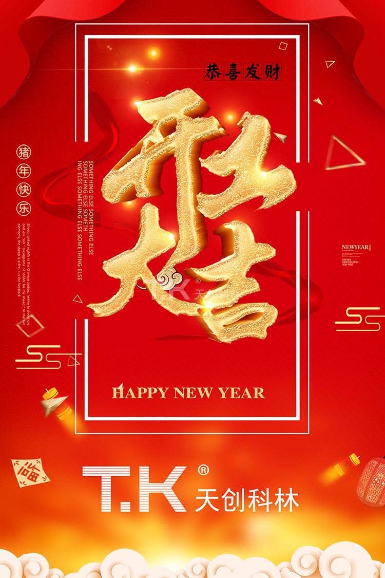 開(kāi)工大吉！