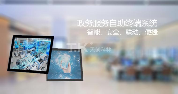 政務服務系統(tǒng) 政務服務系統(tǒng)